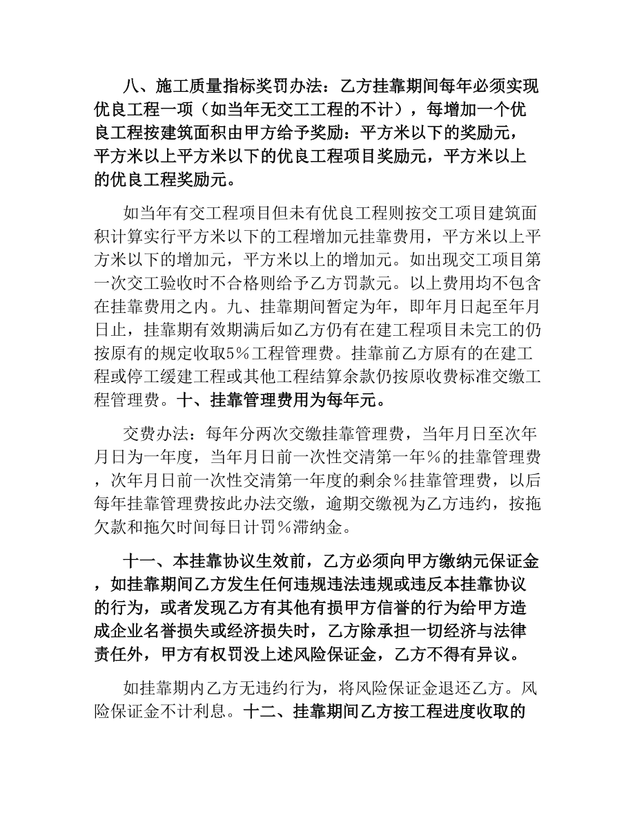 建筑施工挂靠合同.docx_第3页