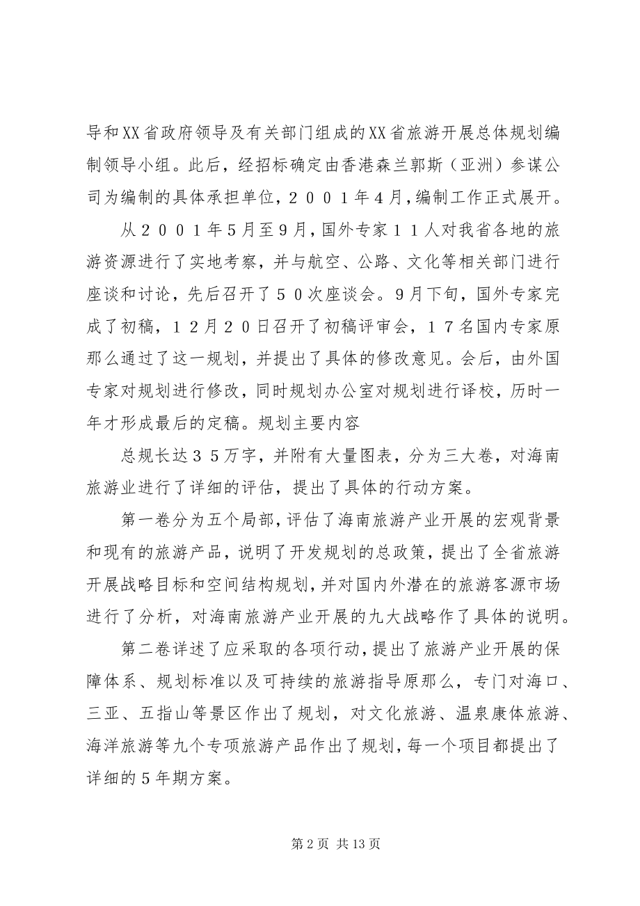 2023年XX省旅游公路发展规划环境影响报告书.docx_第2页