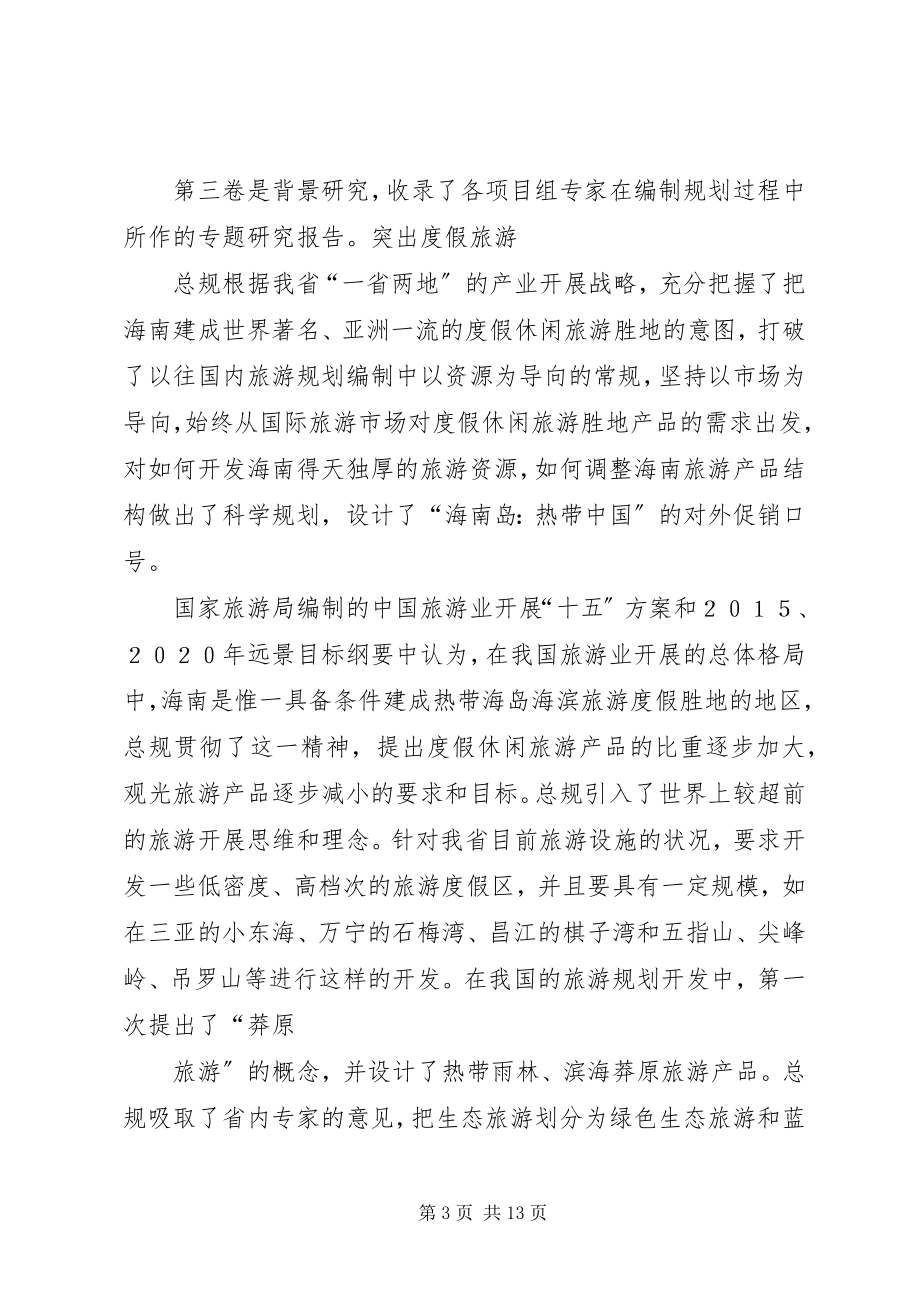 2023年XX省旅游公路发展规划环境影响报告书.docx_第3页