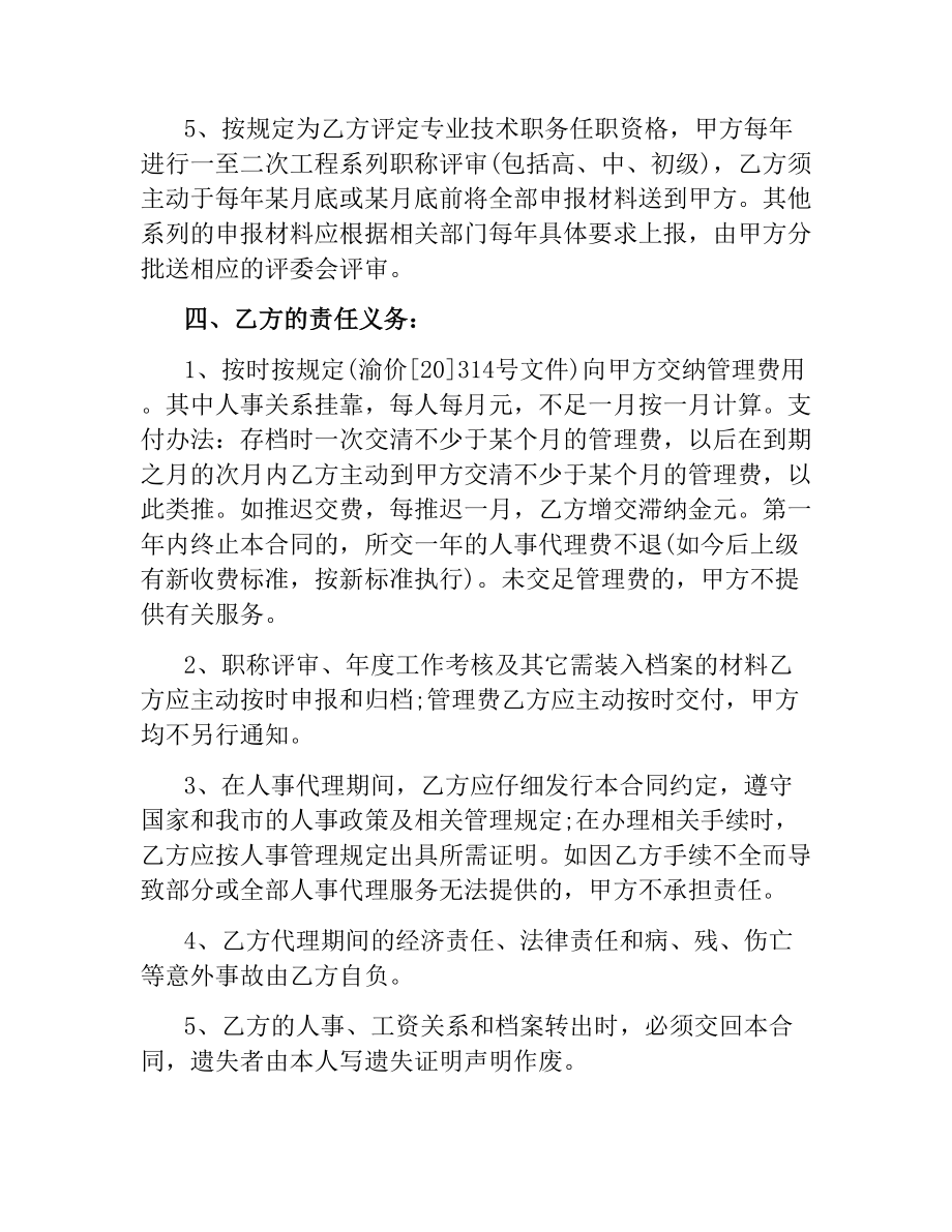 人事委托代理合同.docx_第2页