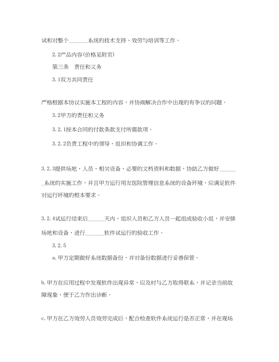 2023年软件工程合同书范本.docx_第2页