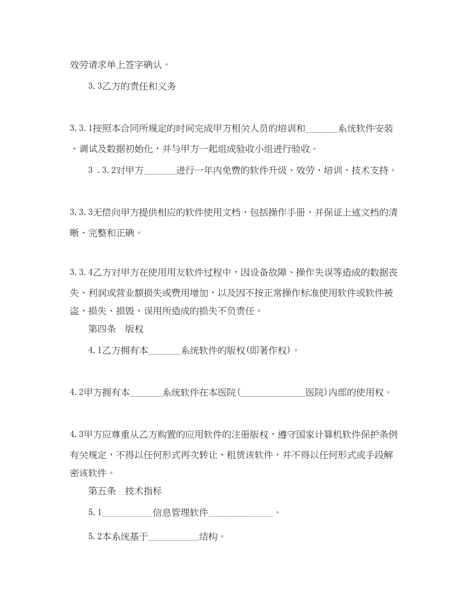 2023年软件工程合同书范本.docx_第3页