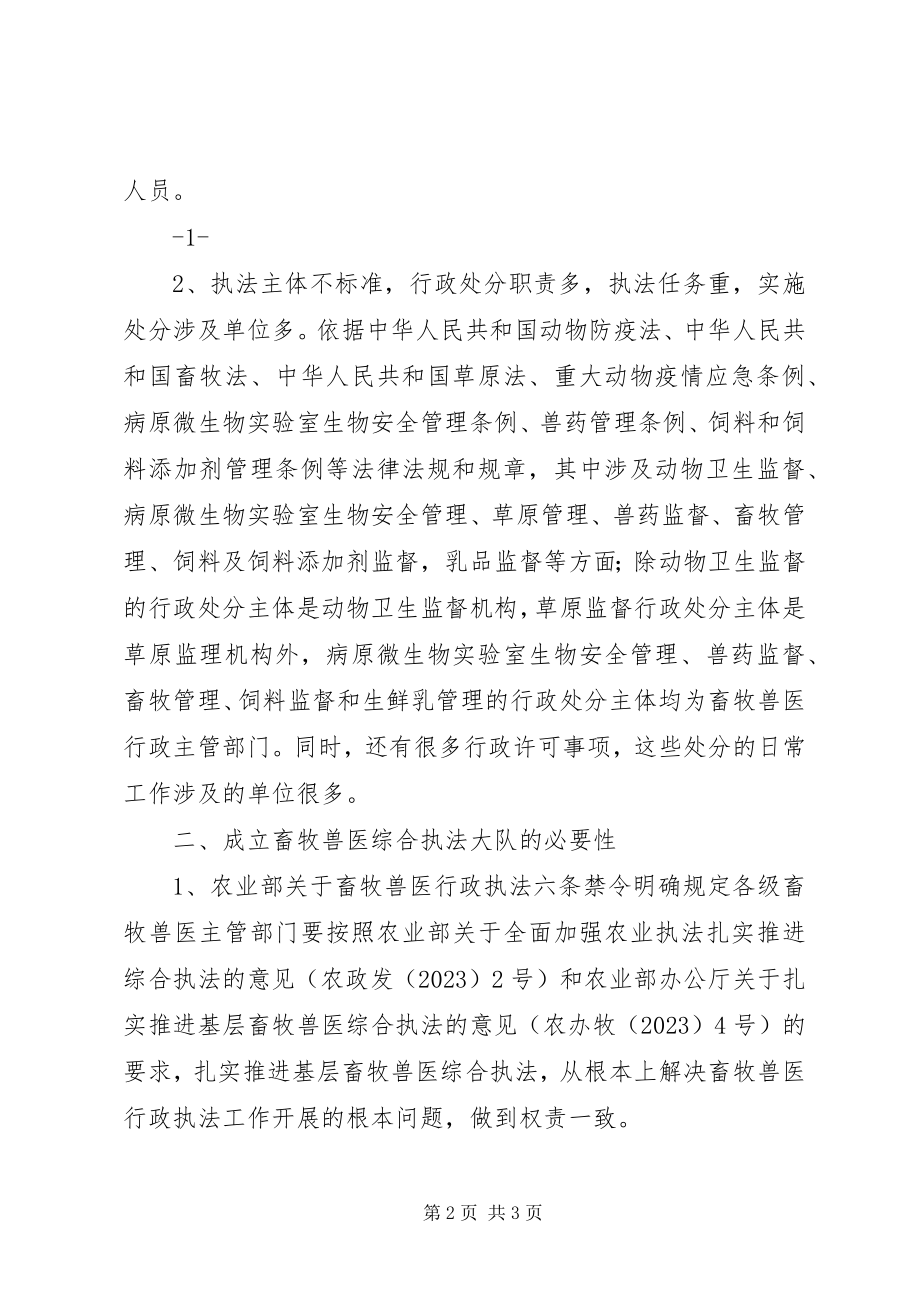 2023年XX省政府批转省水利厅《关于建立健全人民公社水利站的请示报告.docx_第2页