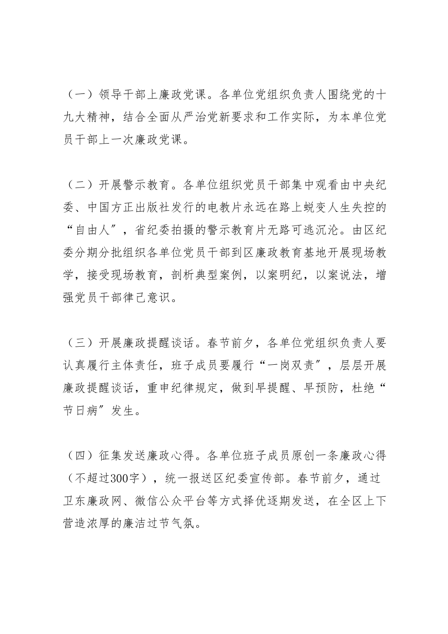 2023年清风廉洁过节廉政教育活动工作方案 .doc_第2页