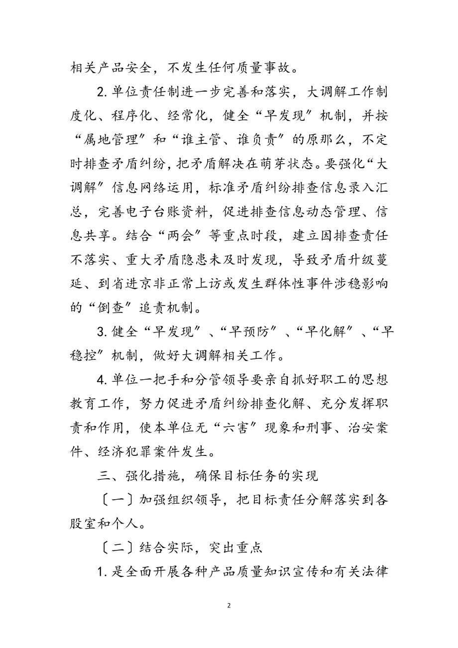 2023年质监局大调解工作方案范文.doc_第2页