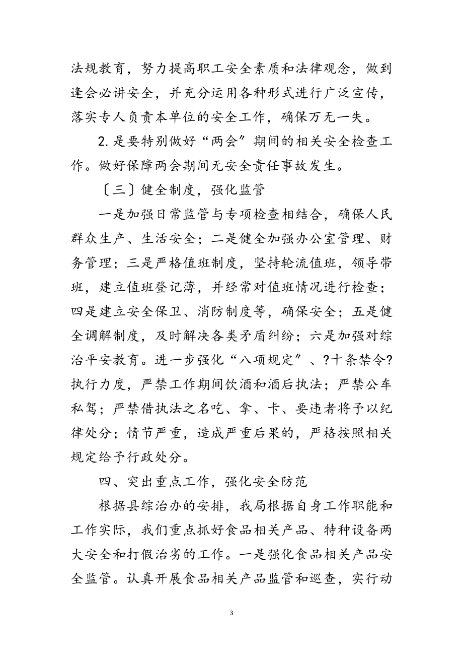 2023年质监局大调解工作方案范文.doc_第3页