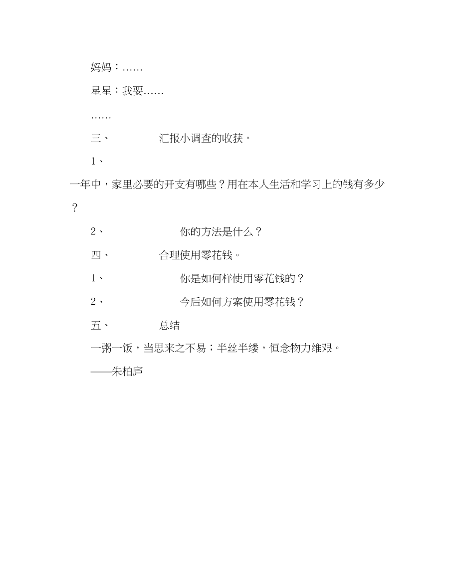 2023年主题班会教案三级晨会案我想要我能要演讲稿.docx_第2页