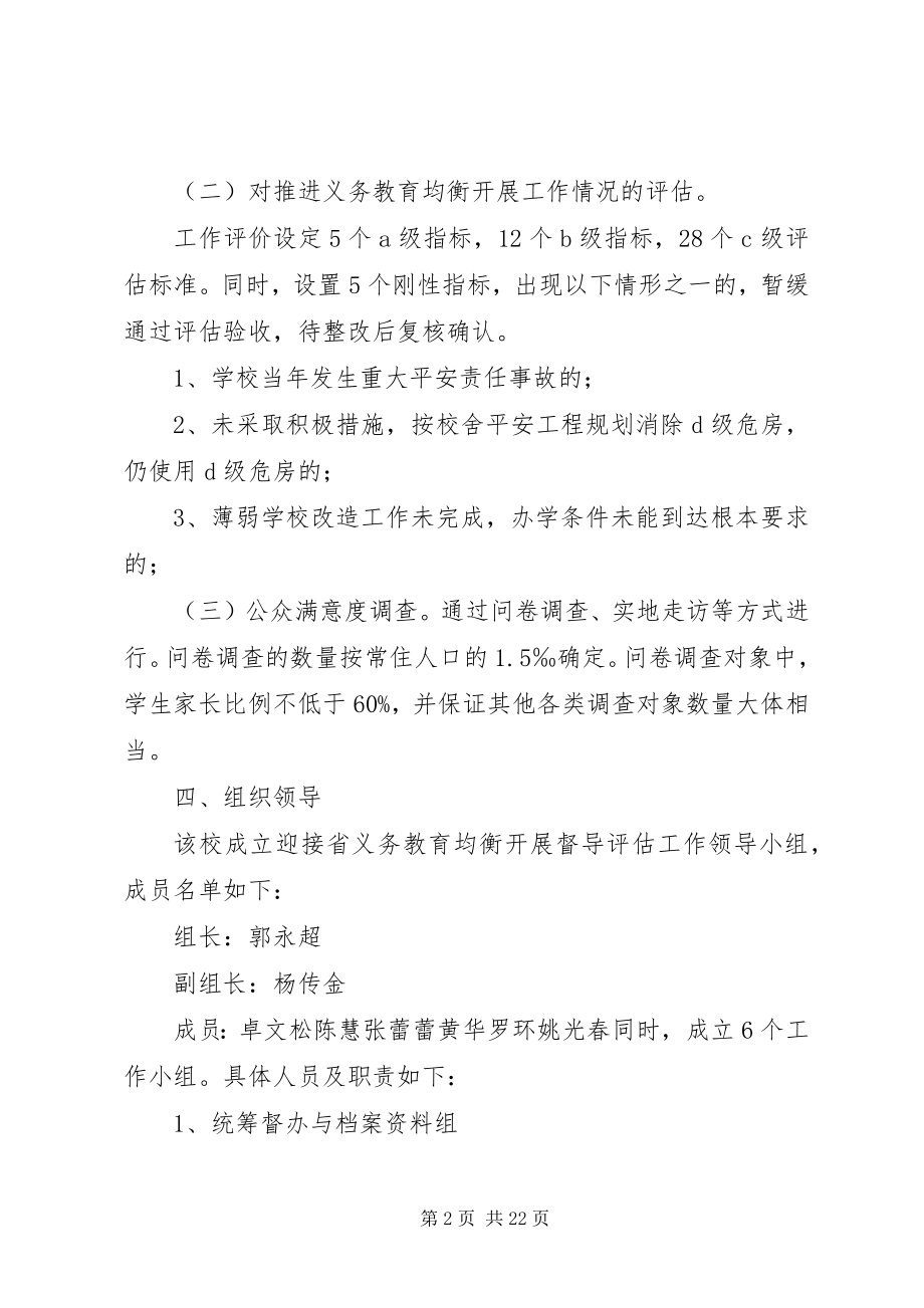 2023年纪山小学迎省均衡评估工作方案.docx_第2页