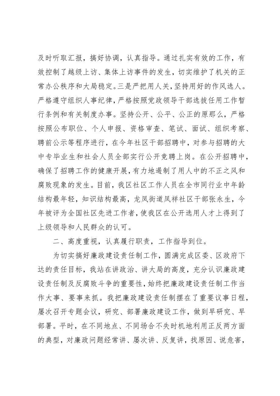 2023年xx镇政府党委书记年终廉政述职报告新编.docx_第2页