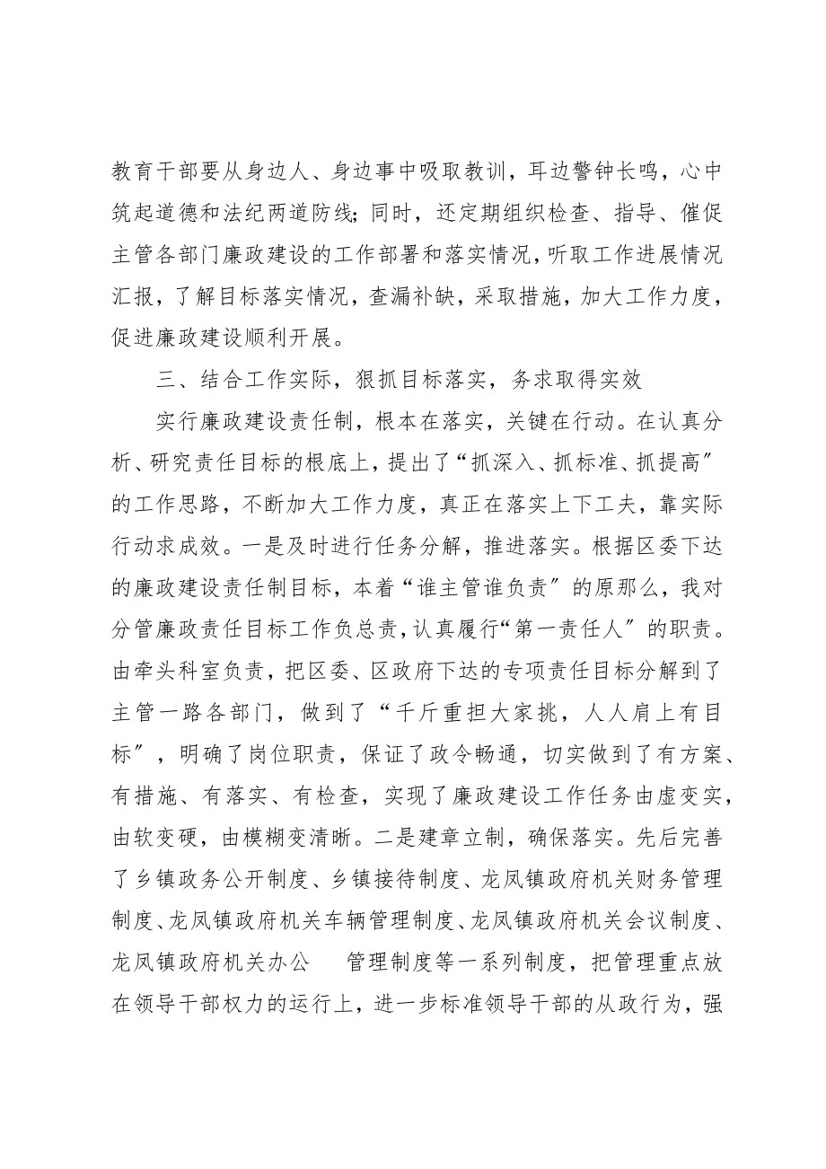 2023年xx镇政府党委书记年终廉政述职报告新编.docx_第3页