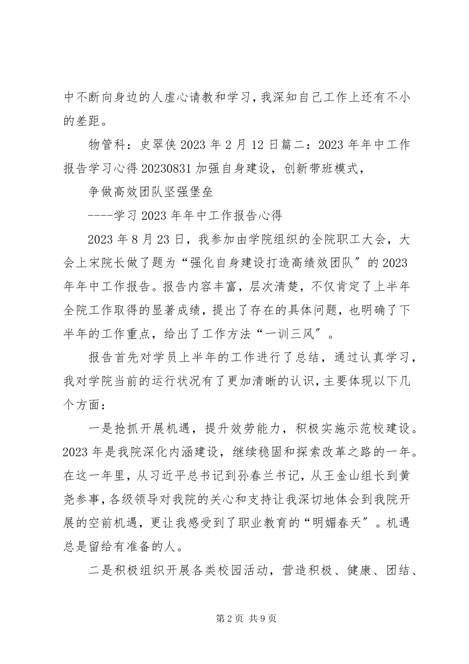 2023年XX工作报告学习心得范文.docx_第2页