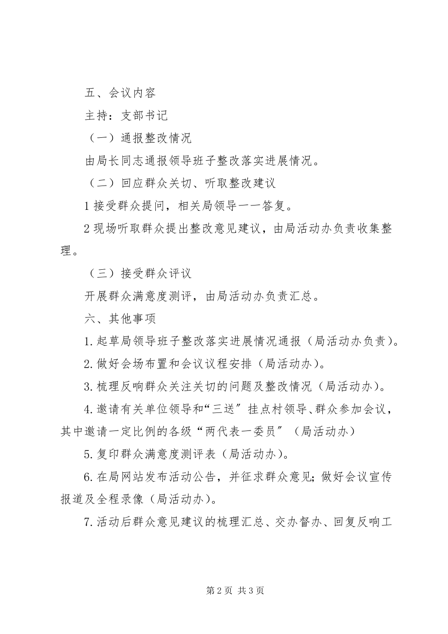 2023年群众路线整改面对面座谈会工作方案.docx_第2页