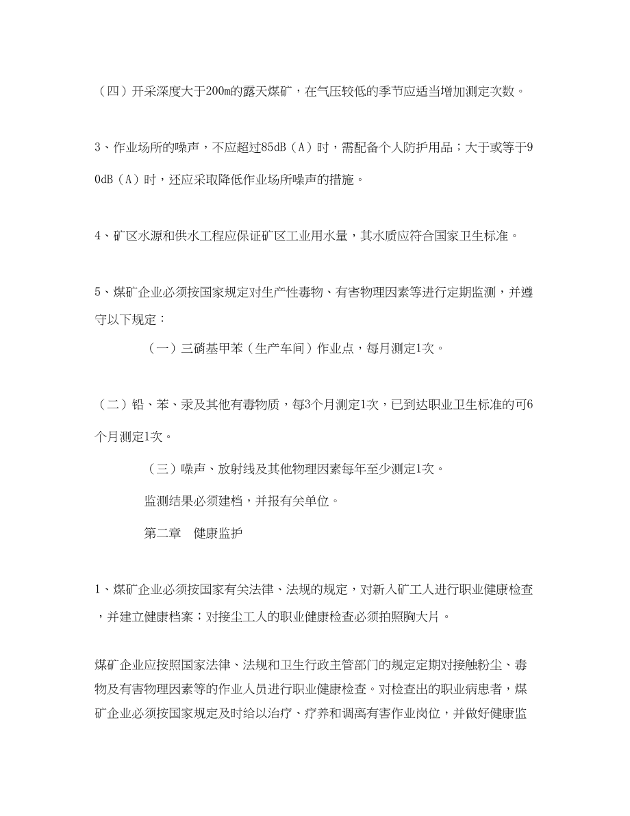 2023年《安全管理文档》之煤矿职工职业安全健康培训教案.docx_第2页