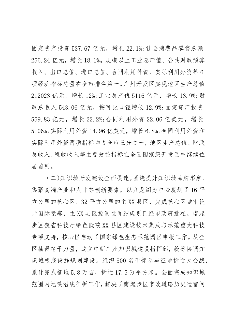 2023年xx区政府某年工作报告新编.docx_第2页