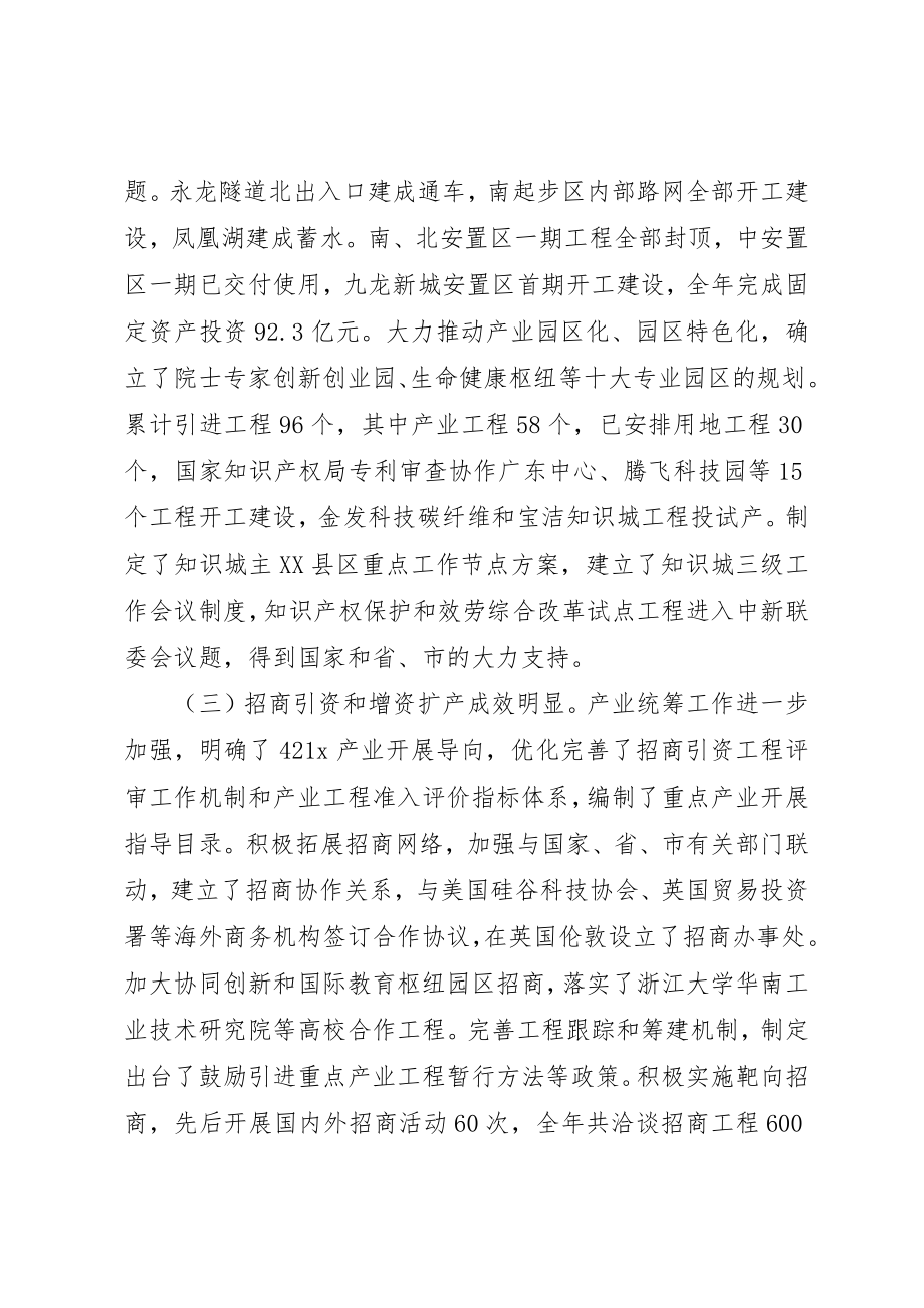 2023年xx区政府某年工作报告新编.docx_第3页