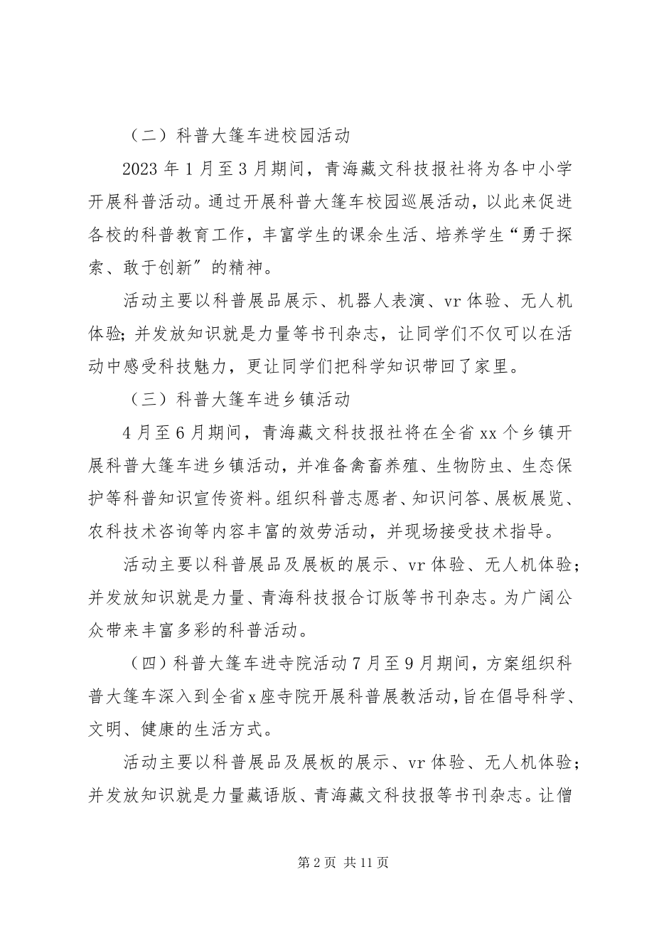 2023年科普大篷车度工作方案.docx_第2页