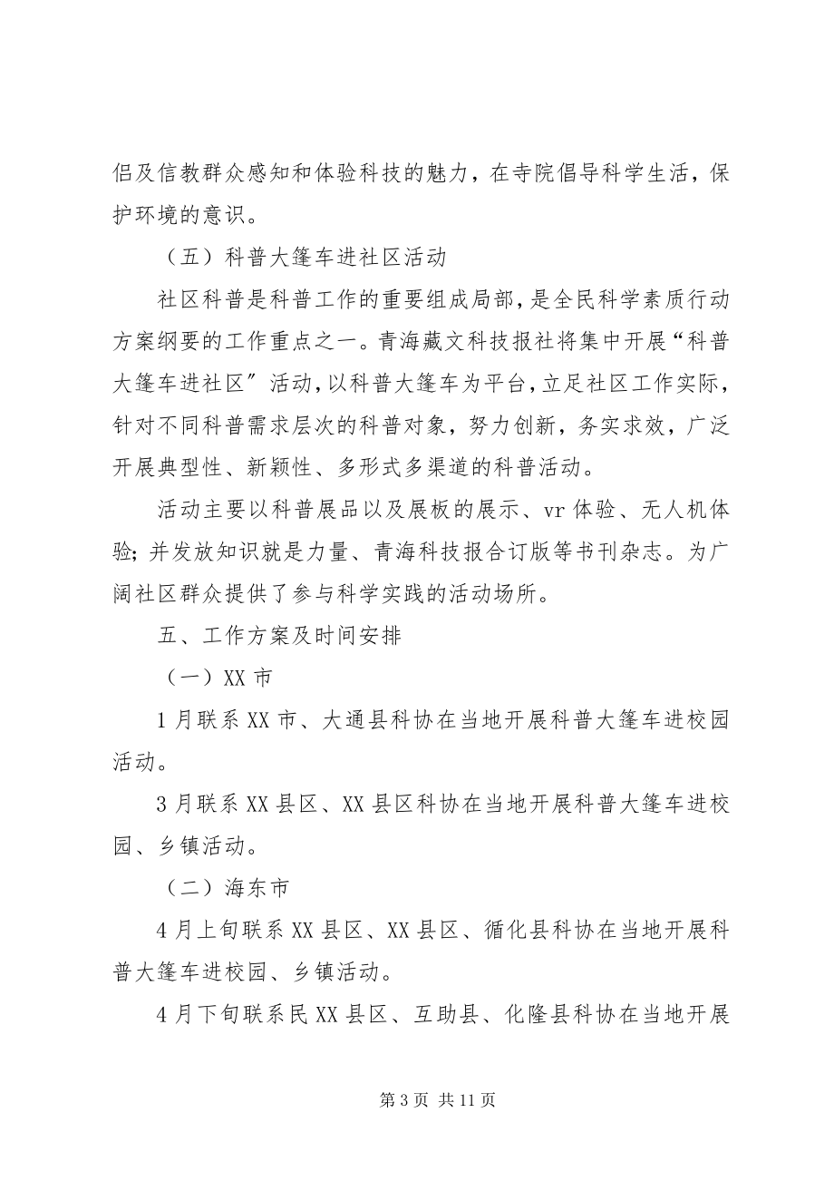 2023年科普大篷车度工作方案.docx_第3页