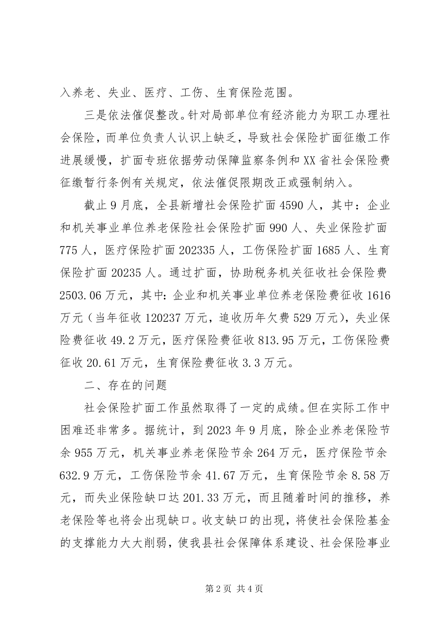 2023年X县社会保险扩面征缴工作的调研报告新编.docx_第2页