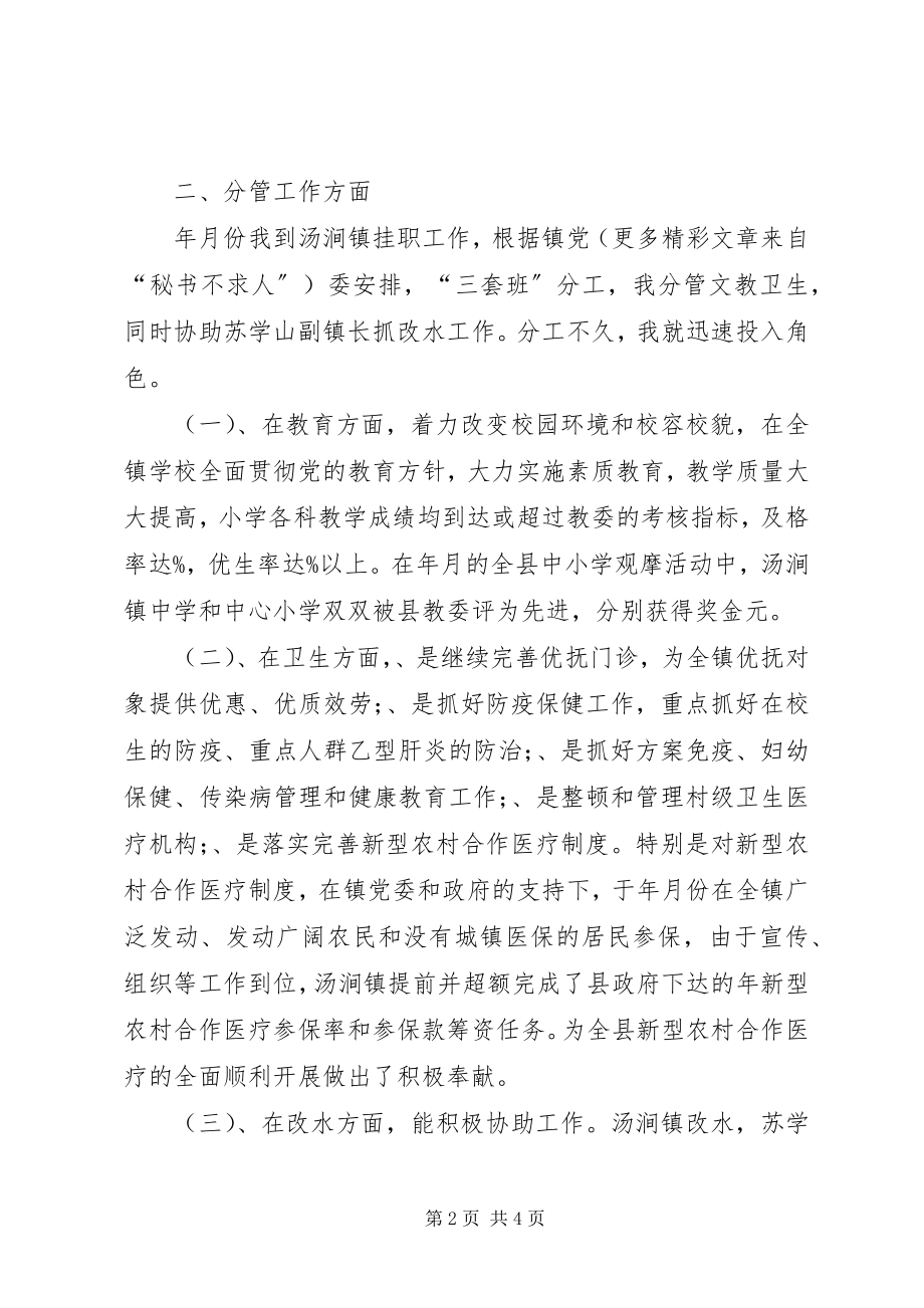 2023年XX镇副镇长述职报告新编.docx_第2页