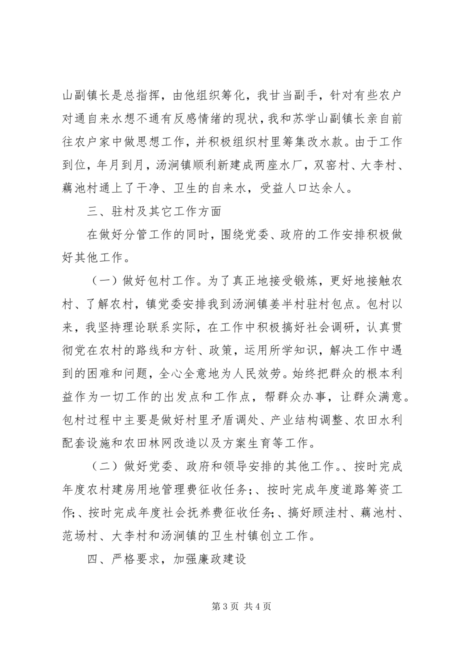 2023年XX镇副镇长述职报告新编.docx_第3页