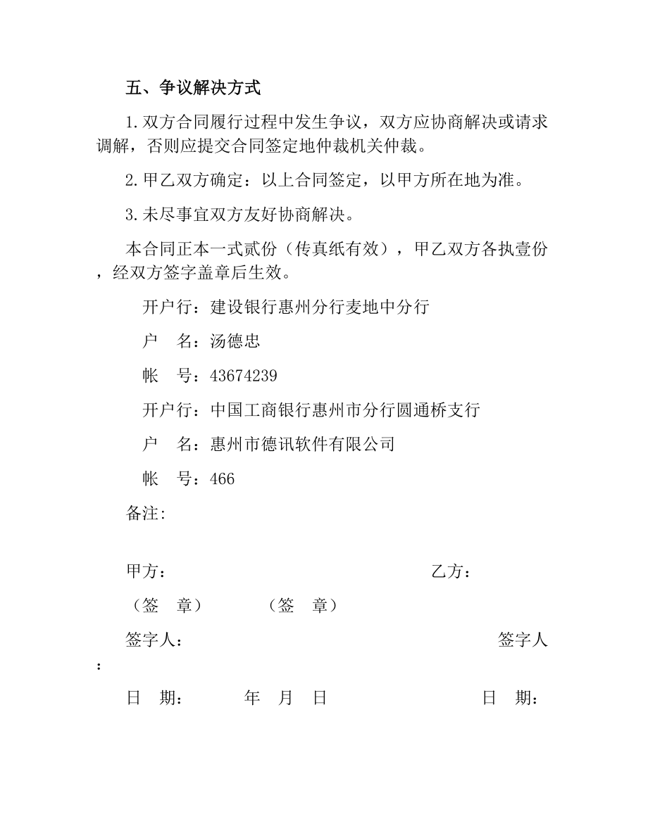 软件采购合同.docx_第3页