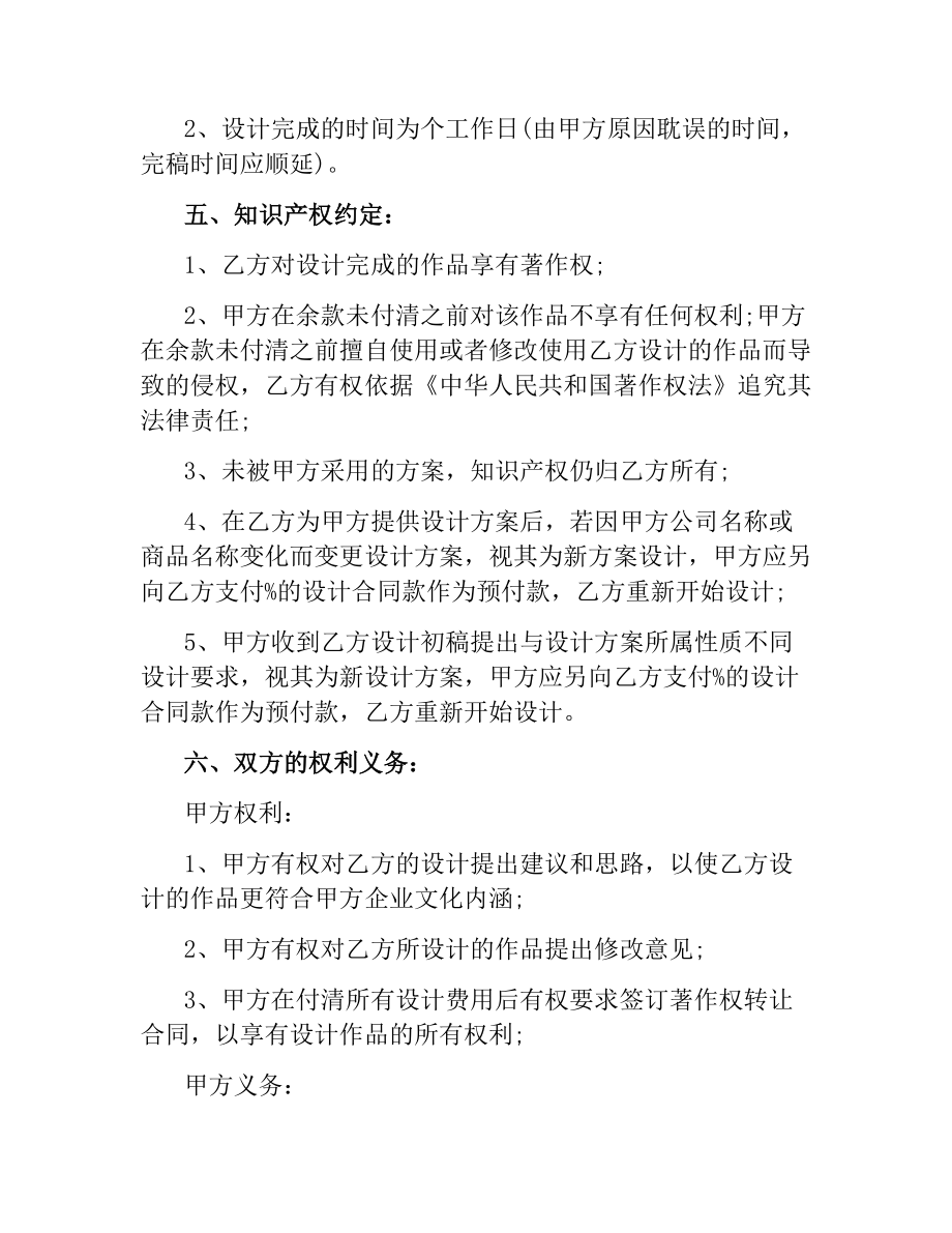 包装设计委托合同范本5篇.docx_第2页