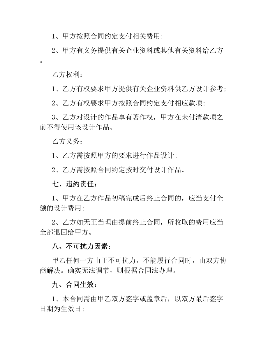 包装设计委托合同范本5篇.docx_第3页