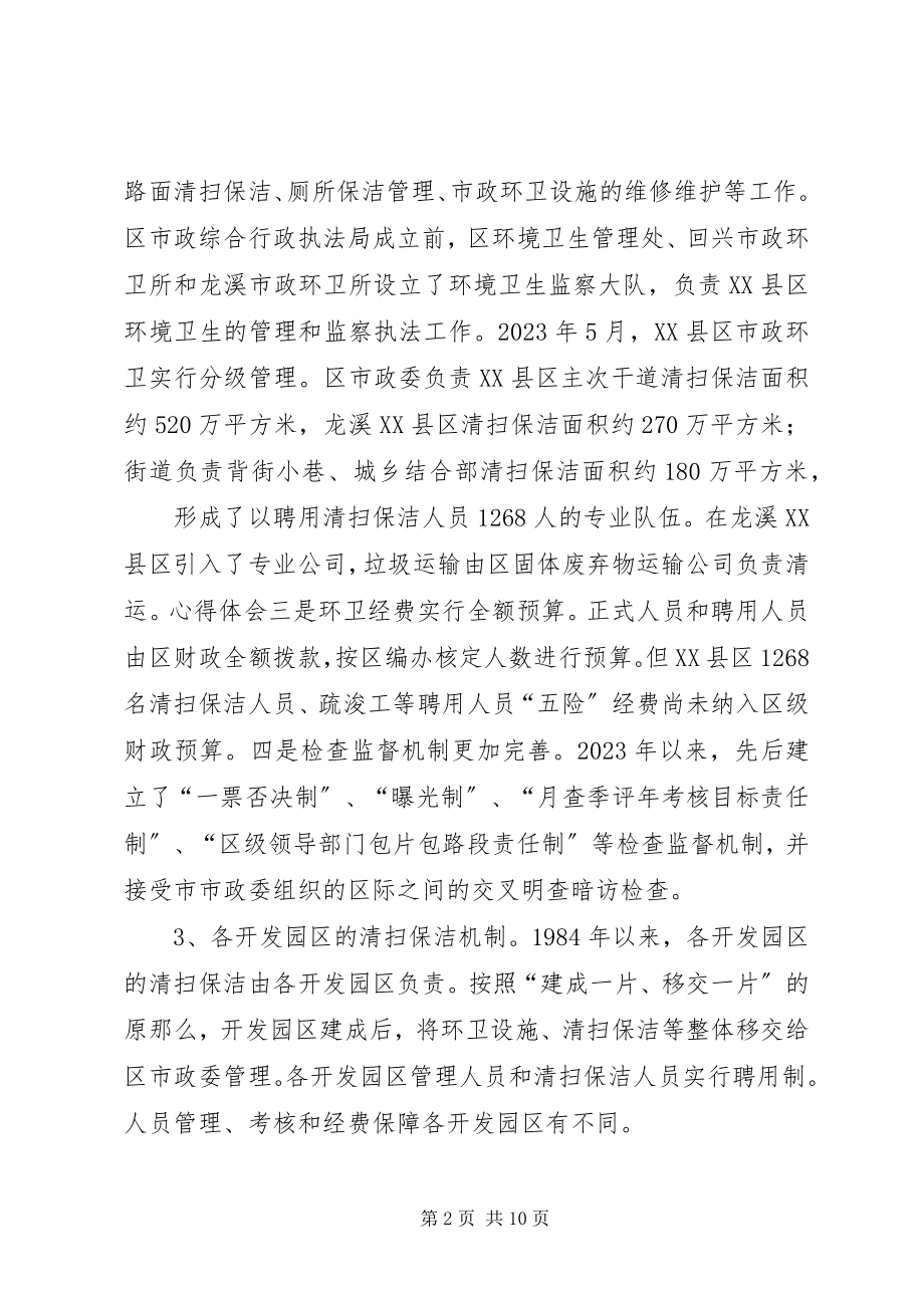 2023年XX县区市政管理的调研报告.docx_第2页