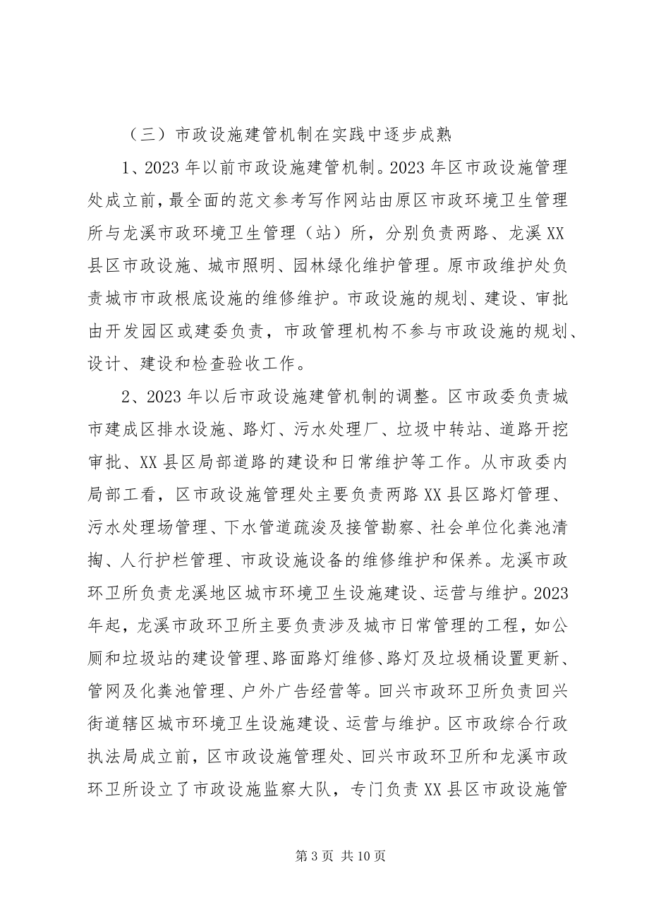 2023年XX县区市政管理的调研报告.docx_第3页