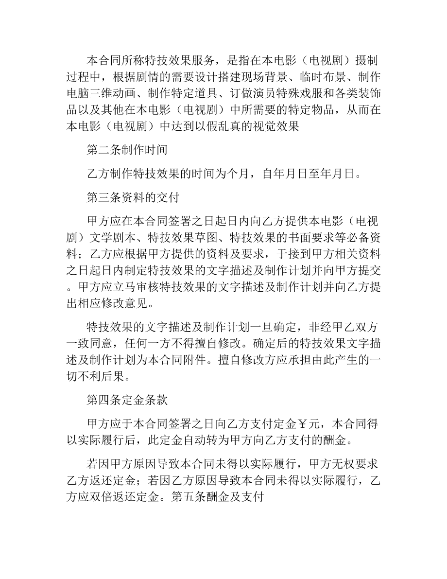 影视剧特技效果合同.docx_第3页