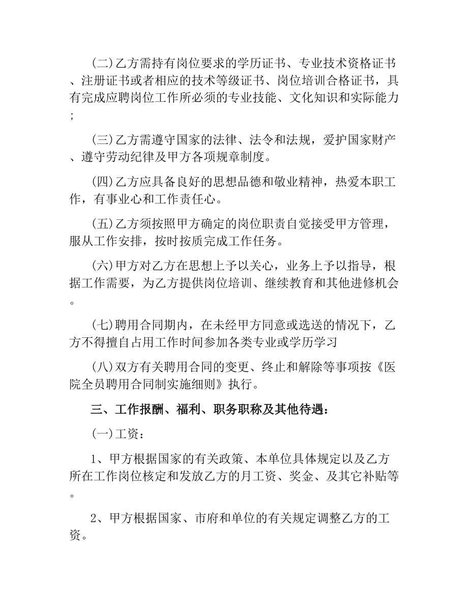 关于医师聘用合同范本.docx_第2页