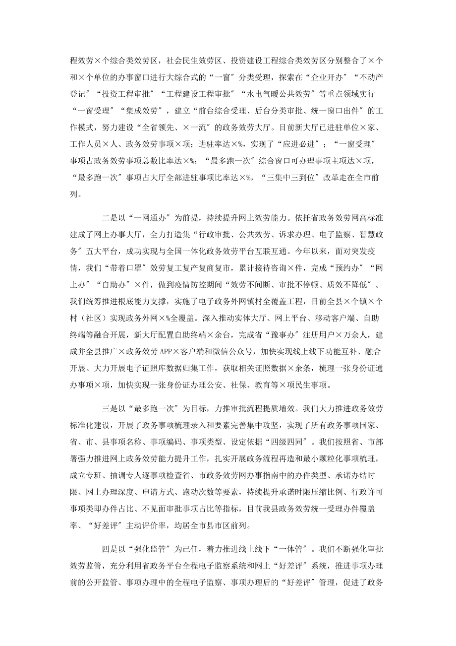 2023年X县政务服务和大数据管理局局长述职报告.docx_第2页