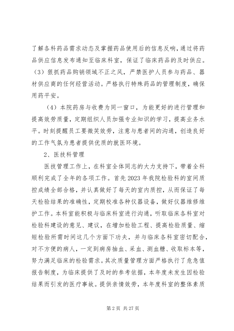 2023年XX县区太平镇卫生院副院长个人述职报告新编.docx_第2页