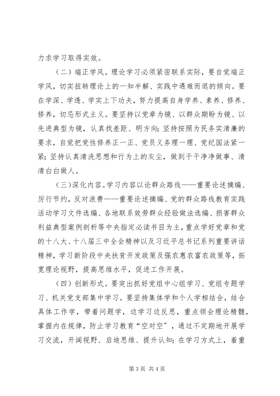 2023年群众路线教育实践活动学习工作方案.docx_第3页