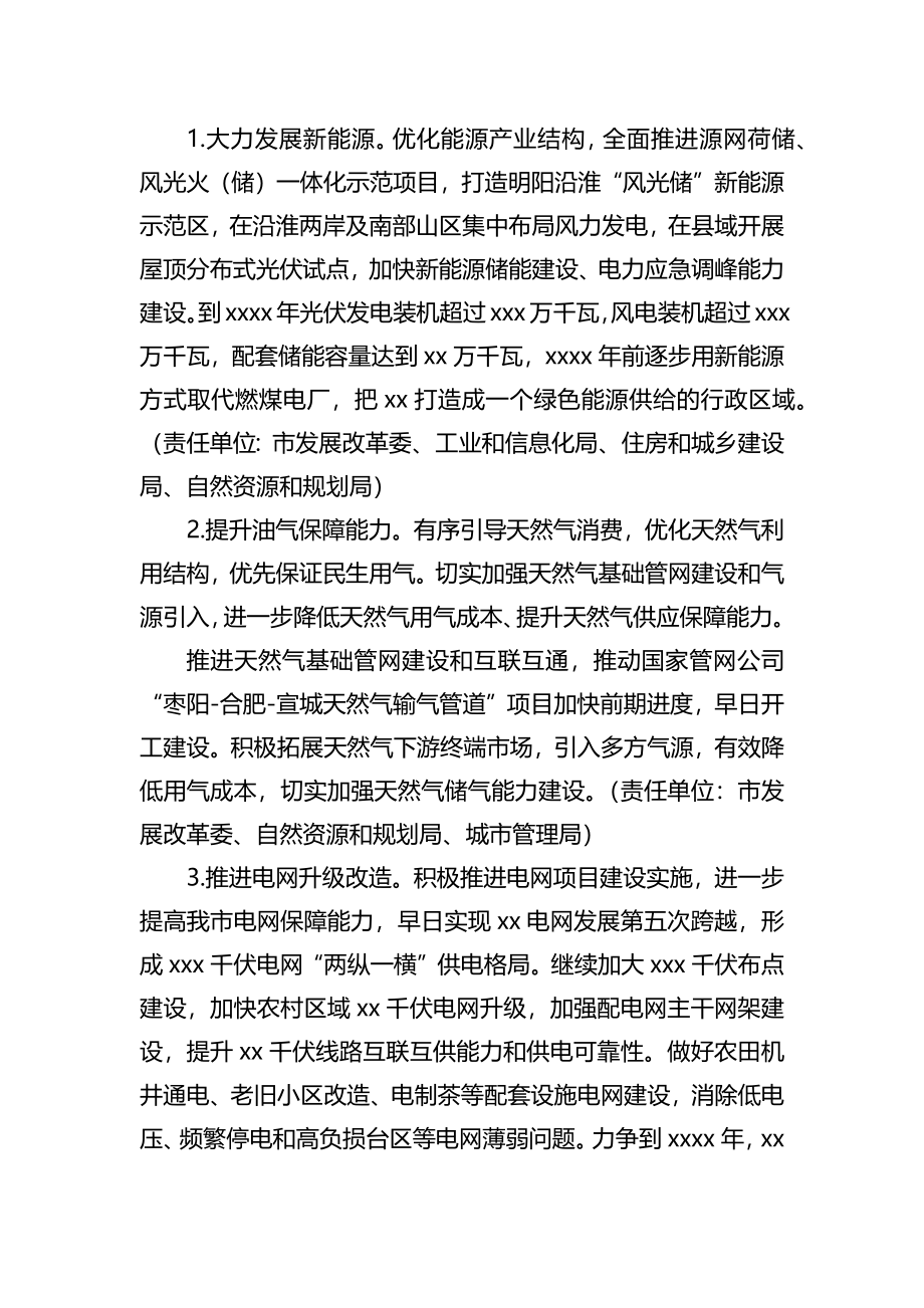 实施绿色低碳转型战略工作方案.docx_第2页