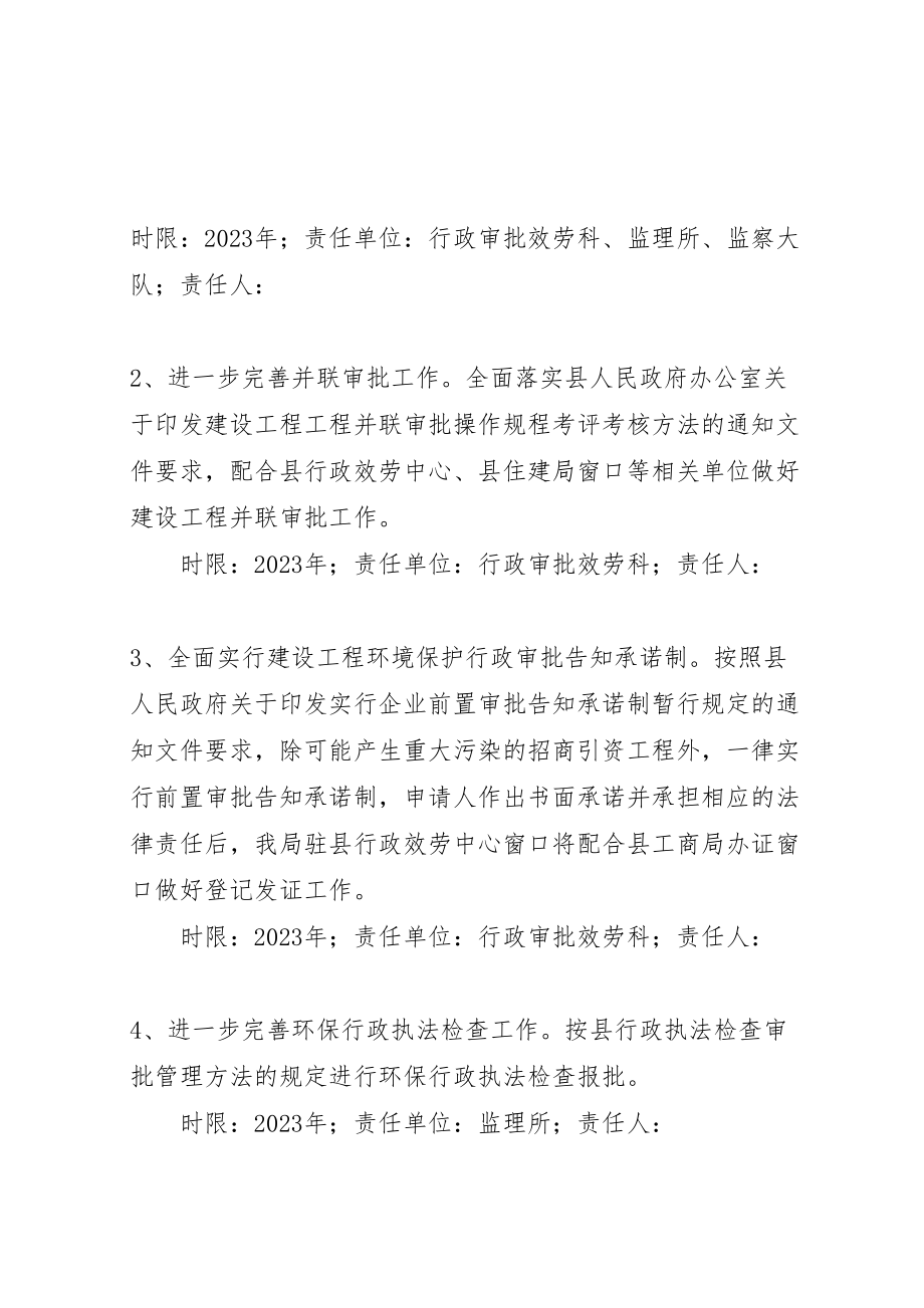 2023年环保局投资环境工作方案.doc_第2页