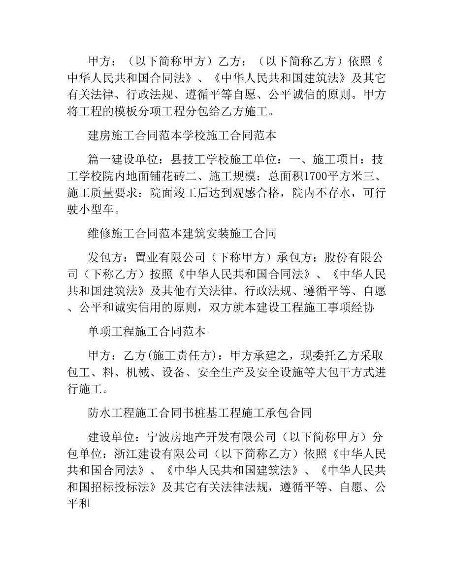 施工合同集锦.docx_第3页