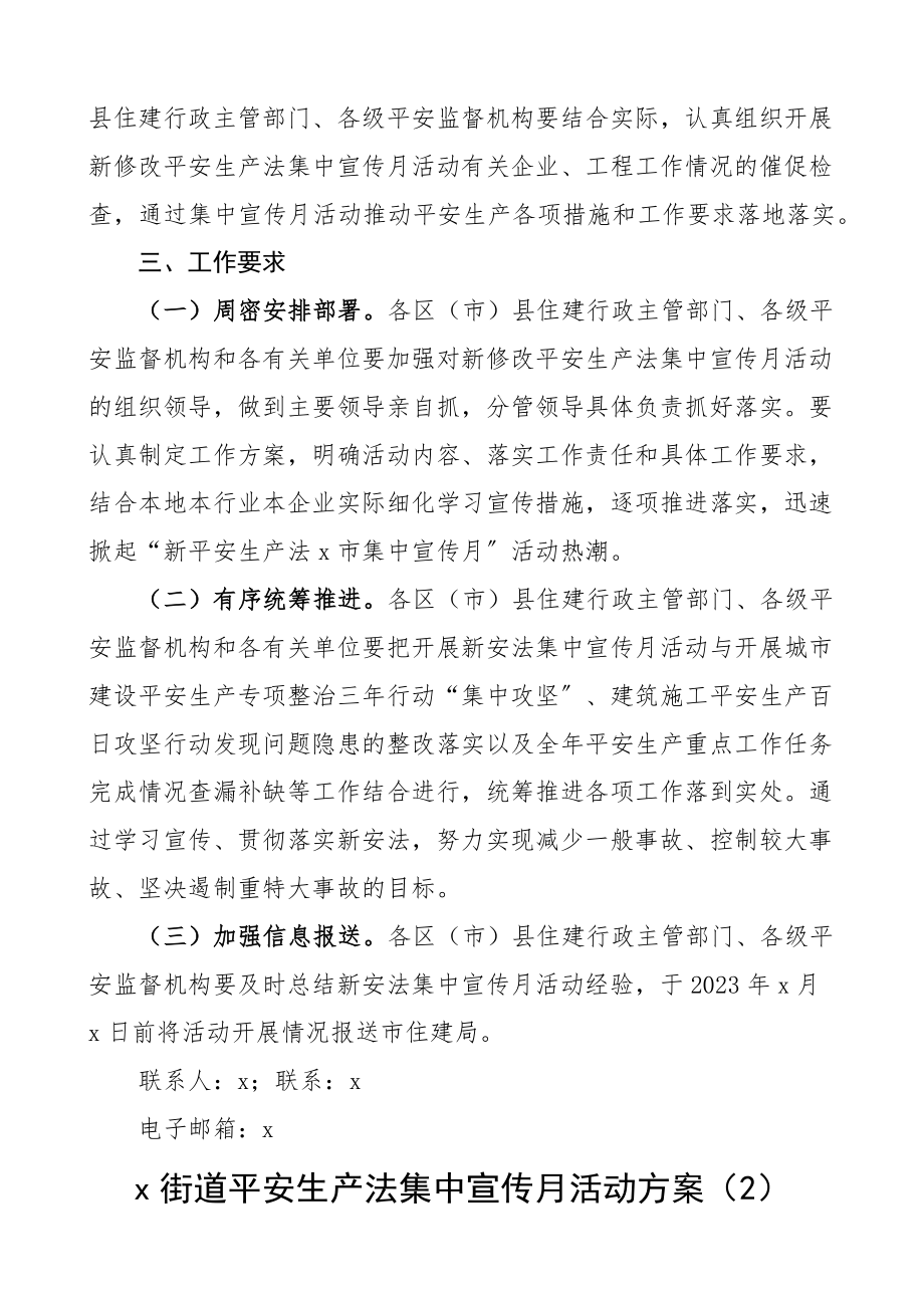 2023年新修改安全生产法集中宣传月活动方案5篇工作方案新安全生产法精编.docx_第3页