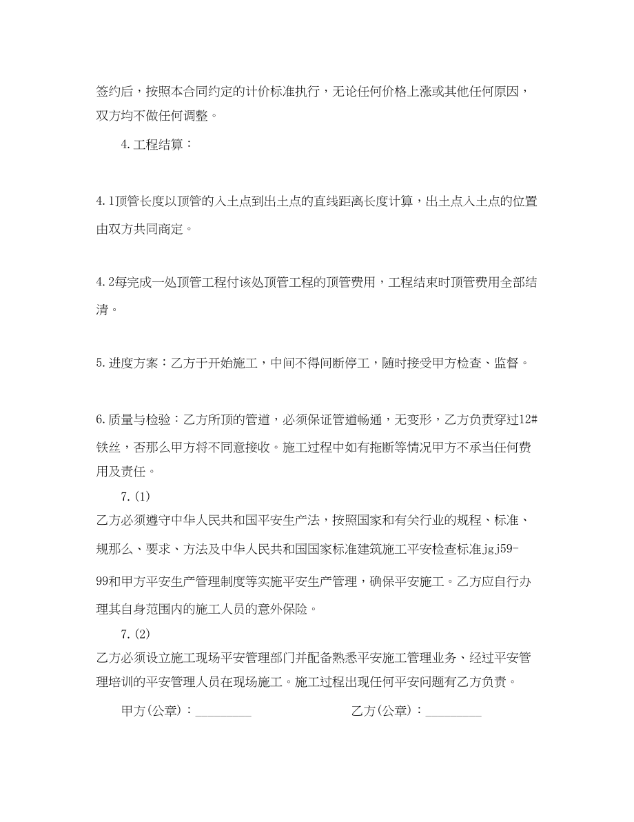 2023年顶管工程施工合同样本.docx_第2页