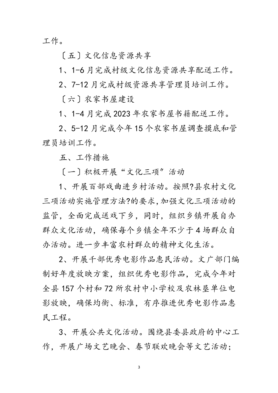 2023年文广局民有所乐工作方案范文.doc_第3页