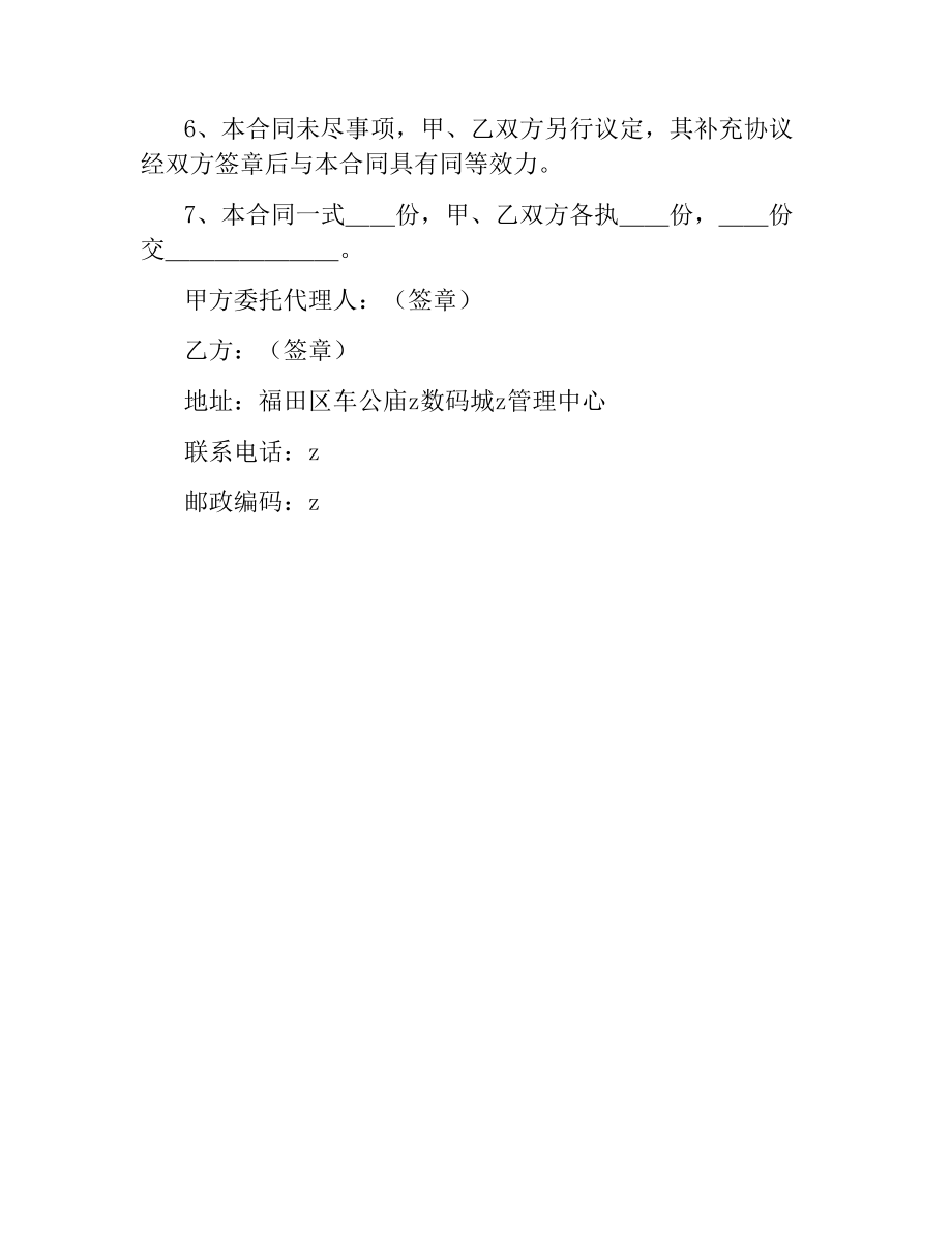 物业管理公司培训合同书.docx_第2页