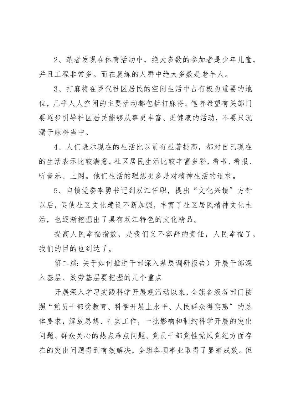 2023年xx走访基层调研报告走访基层调研报告新编.docx_第3页