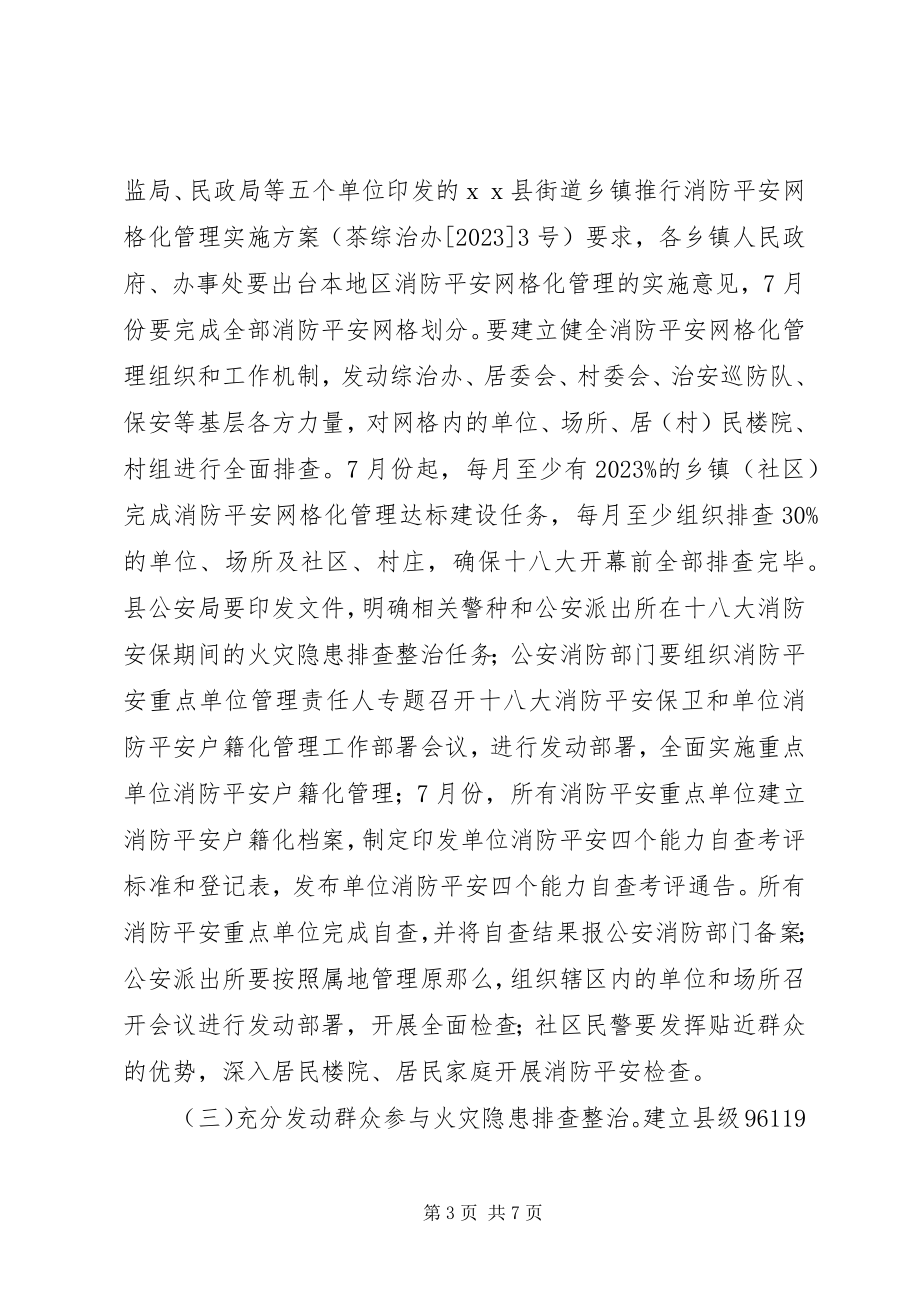 2023年消防安全隐患整治工作方案.docx_第3页