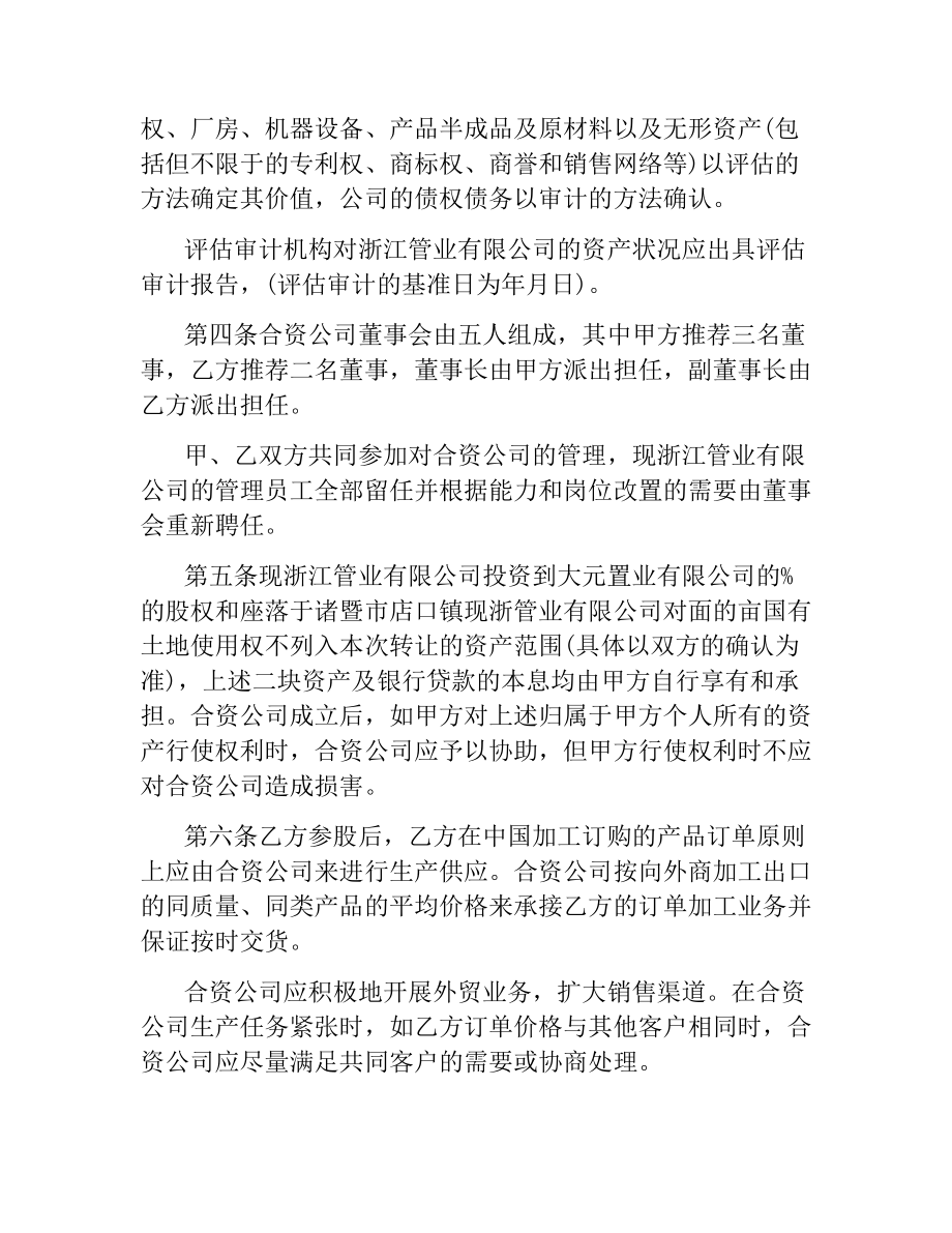 中外合资经营企业合同（铝塑管材）.docx_第2页