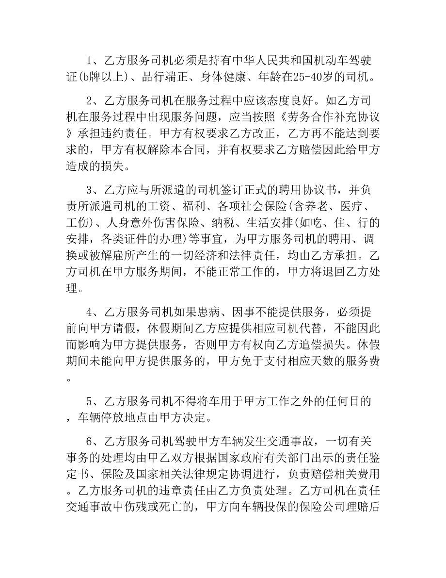 司机劳务合同样本 .docx_第2页