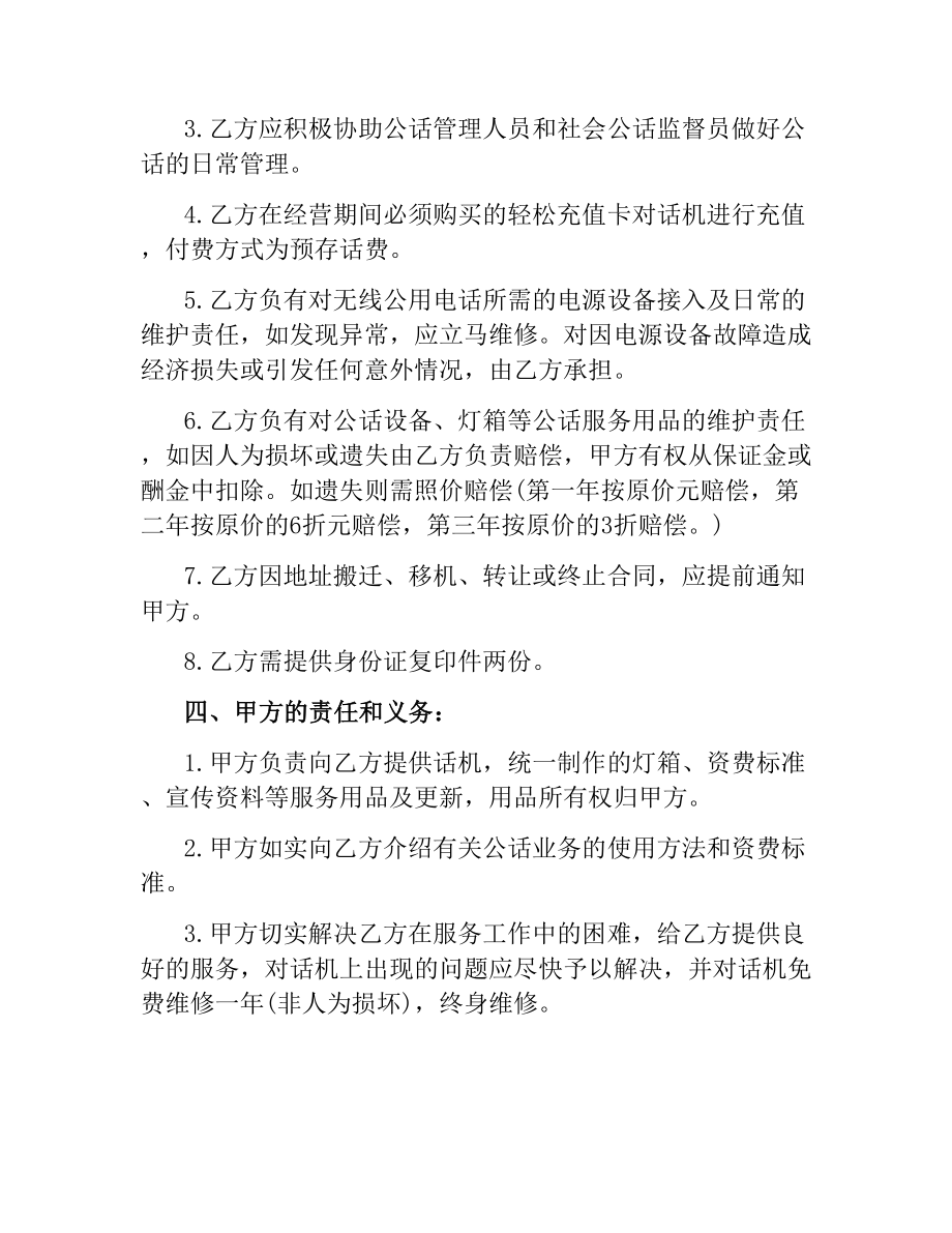 无线公用电话代办服务合同范本.docx_第2页