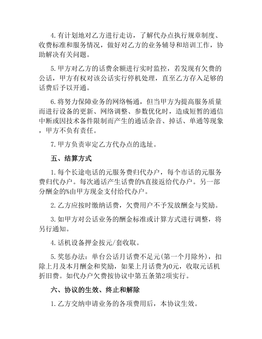 无线公用电话代办服务合同范本.docx_第3页