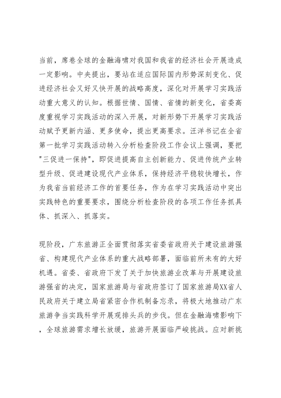 2023年省旅游局分析检查阶段工作方案新编.doc_第2页