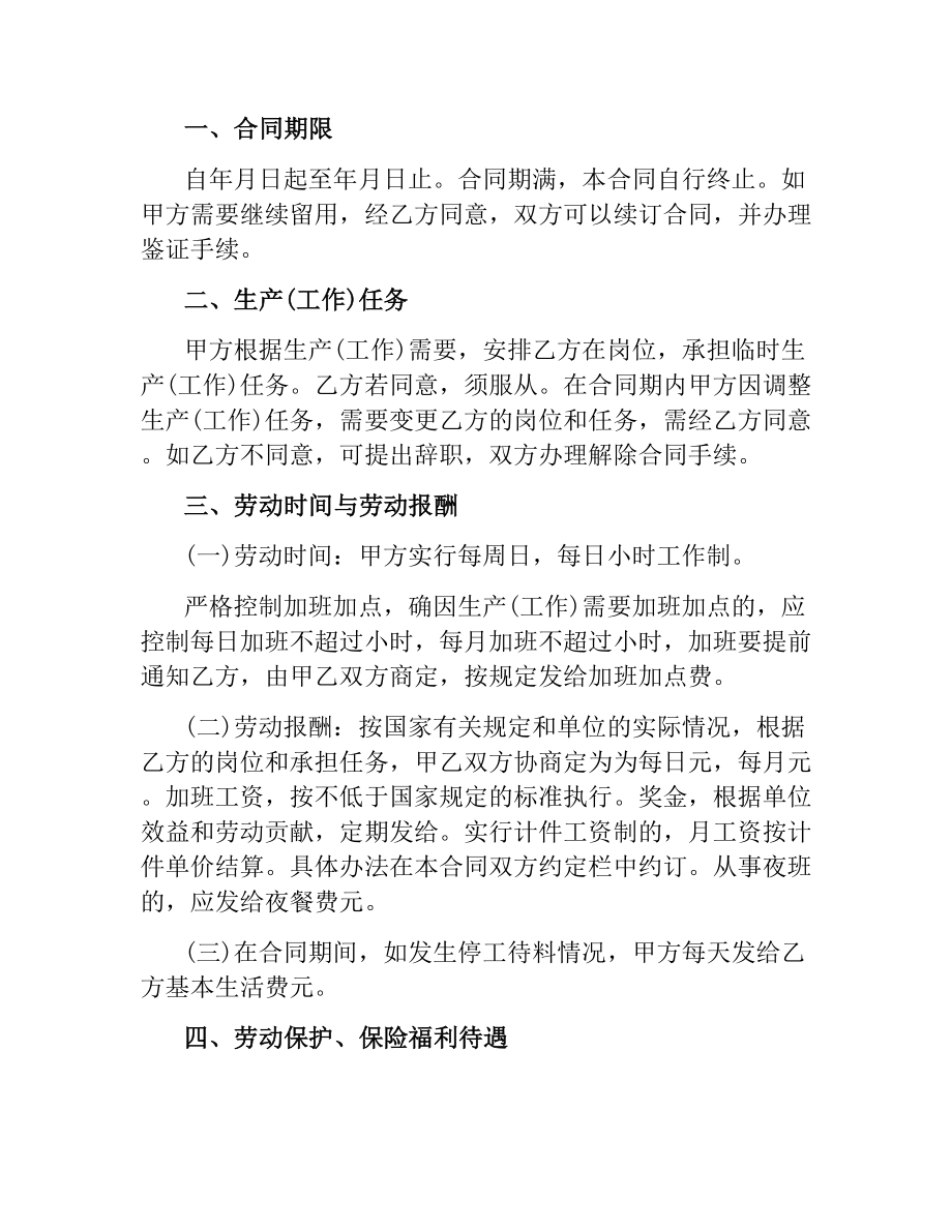 用工劳动合同4篇.docx_第2页