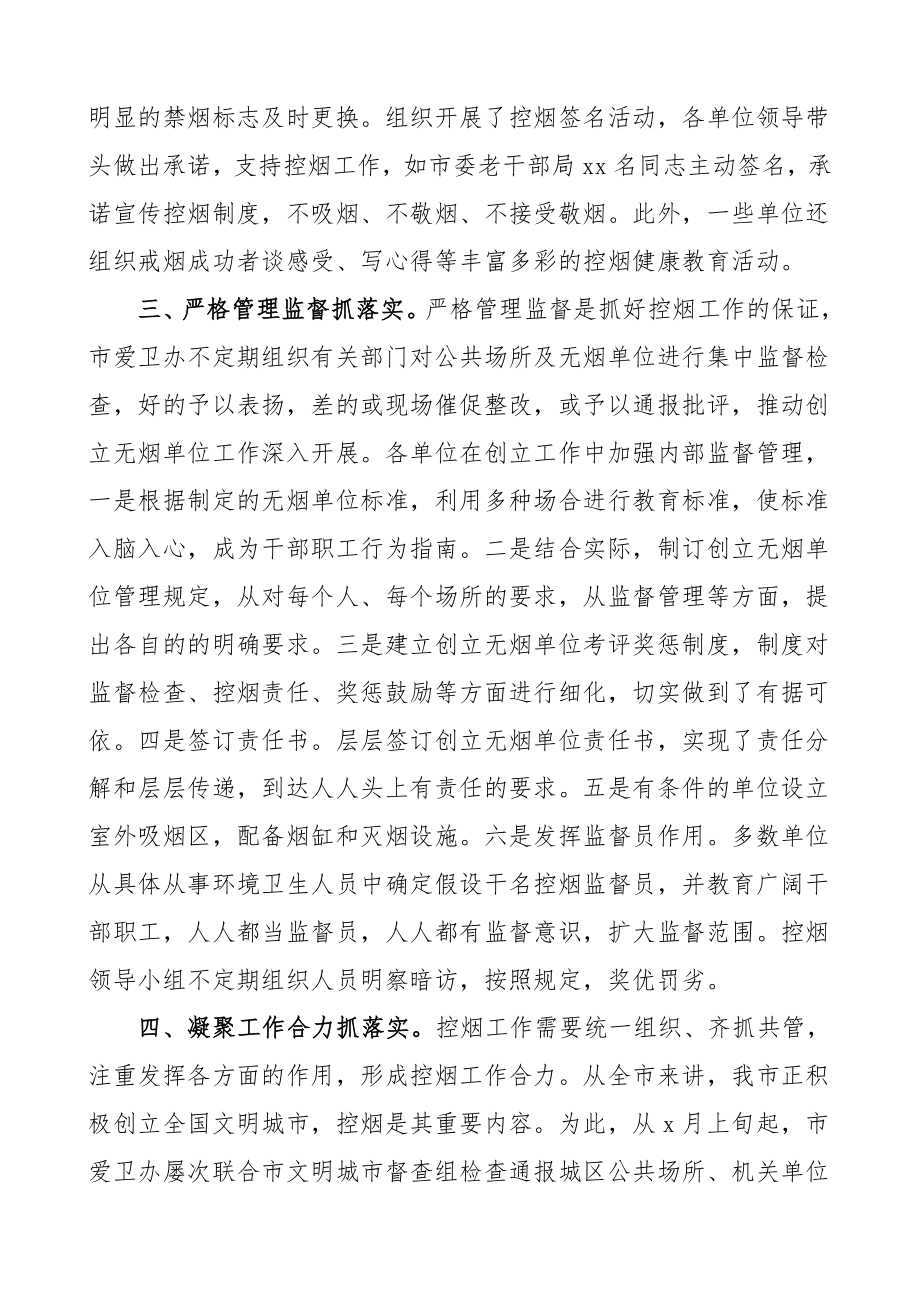 2023年xx市创建无烟机关单位工作总结汇报报告范文.doc_第3页